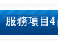 債務催收