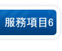 債務委託流程